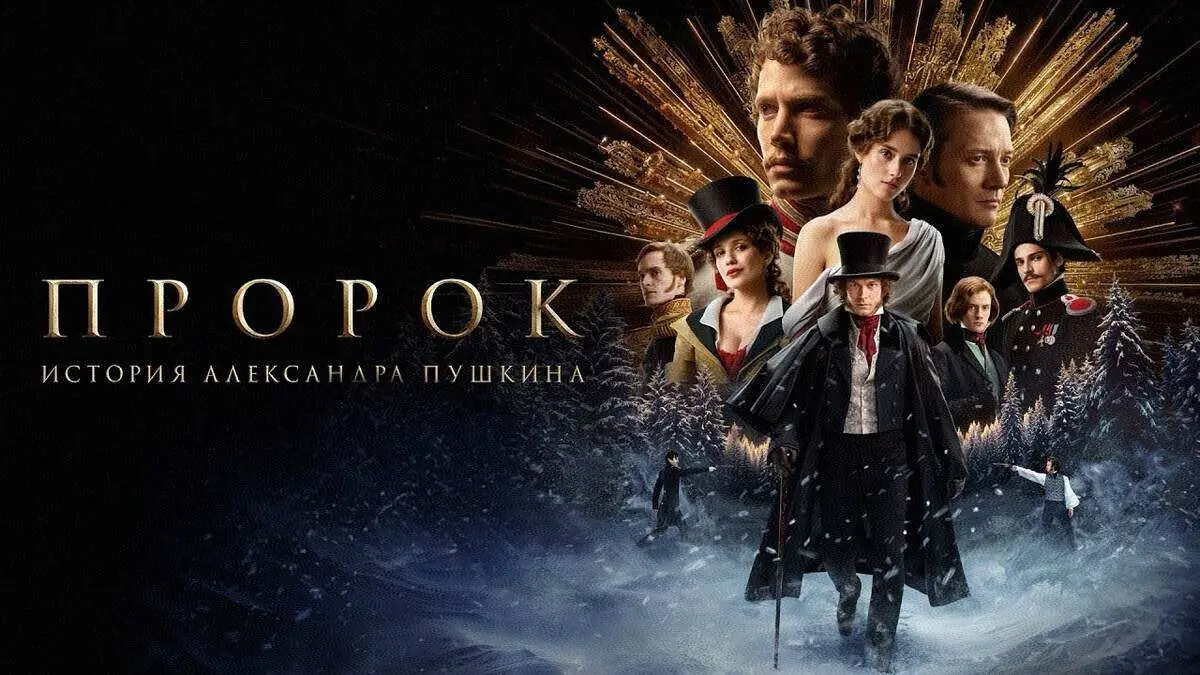 Türkiye’de “Peygamber. Aleksandr Puşkin’in Hikâyesi” filminin gösterimi uzatıldı