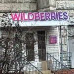 Samara Bölgesi’nde Wildberries deposuna İHA saldırısı